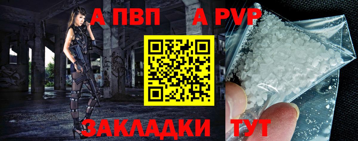 APVP Crystall Пушкино