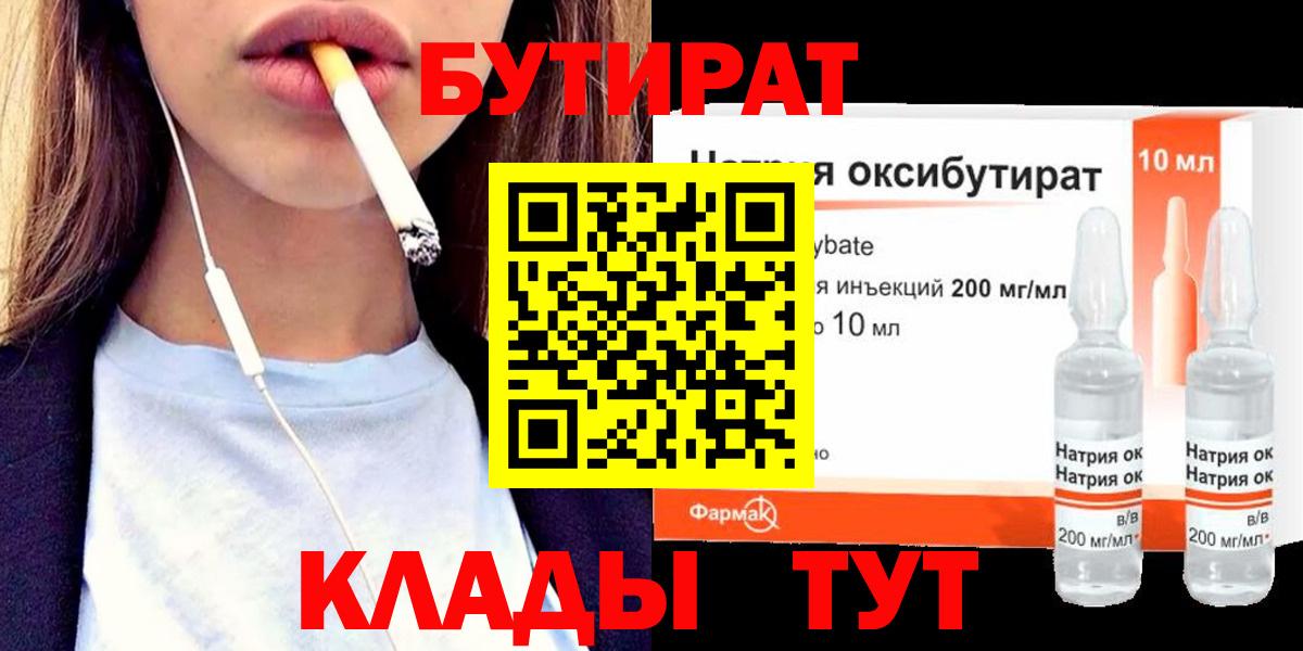 Бутират оксана Пушкино