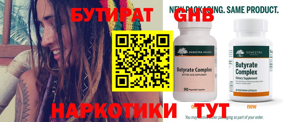 Пушкино  БУТИРАТ 99%  Вход с VPN 
