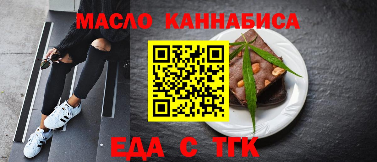 Печенье с ТГК конопля  Вход с VPN  Пушкино 