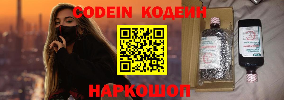 Кодеиновый сироп Lean Purple Drank Пушкино