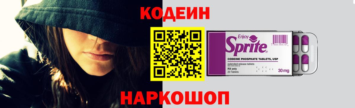 Пушкино  Кодеин напиток Lean (лин)  Вход с VPN 