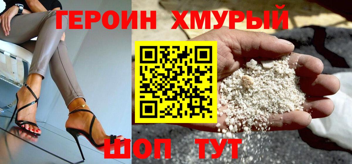Героин Heroin  ГЕРОИН  Пушкино  Вход с VPN 
