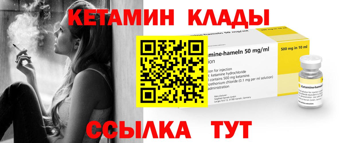 Пушкино  КЕТАМИН VHQ  Кетамин ketamine  Вход с VPN 