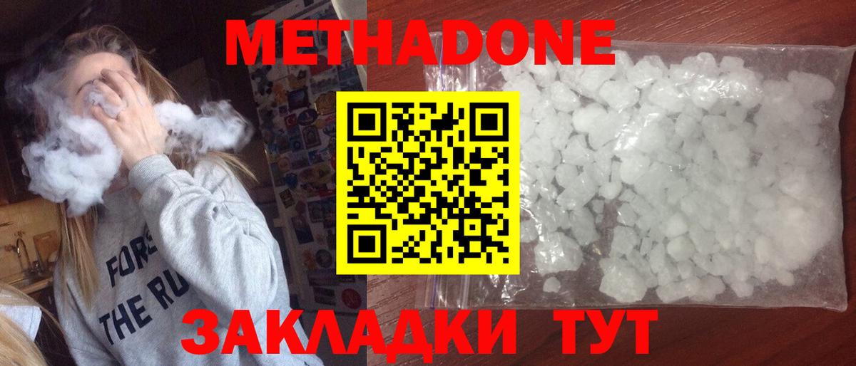 МЕТАДОН мёд  Метадон кристалл  Пушкино  Вход с VPN 