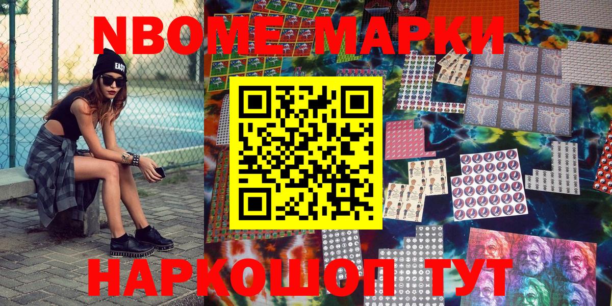 Наркотические марки 1500мкг  Наркотические марки 1500мкг  Пушкино  Марки NBOMe  Вход с VPN 